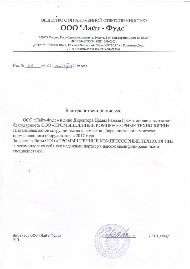 Лайт-Фудс_page-0001.jpg