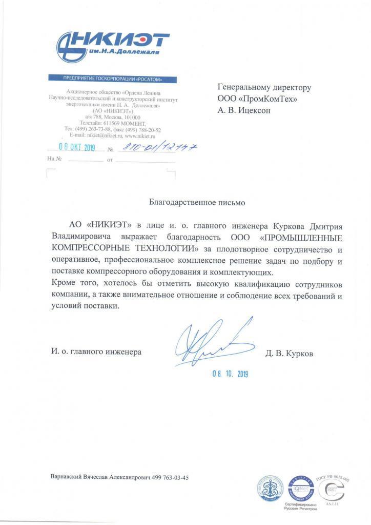 НИКИЭТ_page-0001.jpg